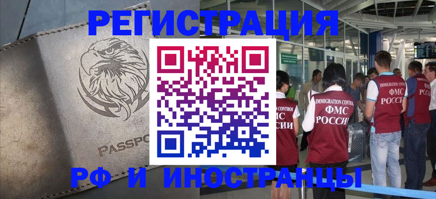 временная регистрация 2025 в Петропавловске-Камчатском