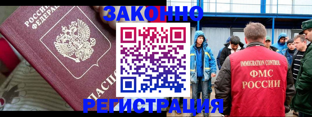 прописка законно в Петропавловске-Камчатском