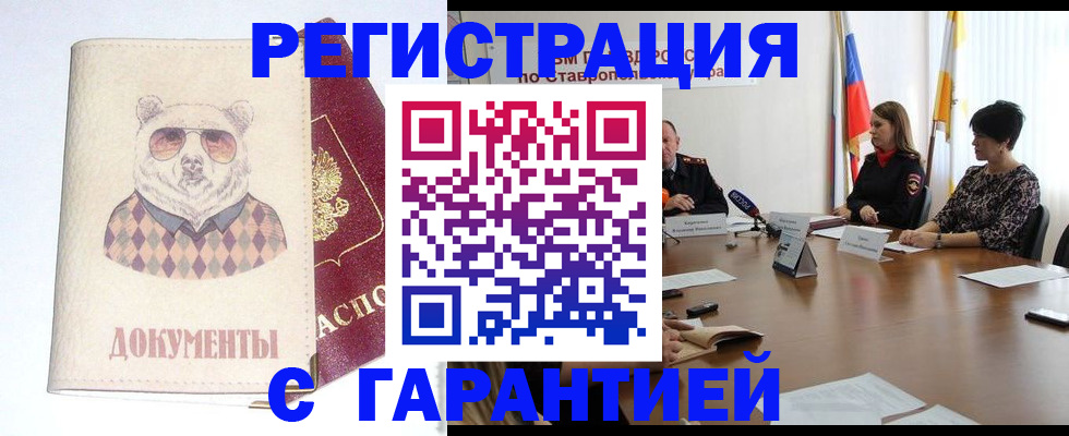 прописка в Петропавловске-Камчатском