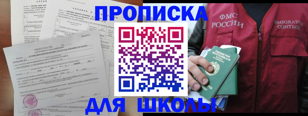 прописка регистрация в Петропавловске-Камчатском